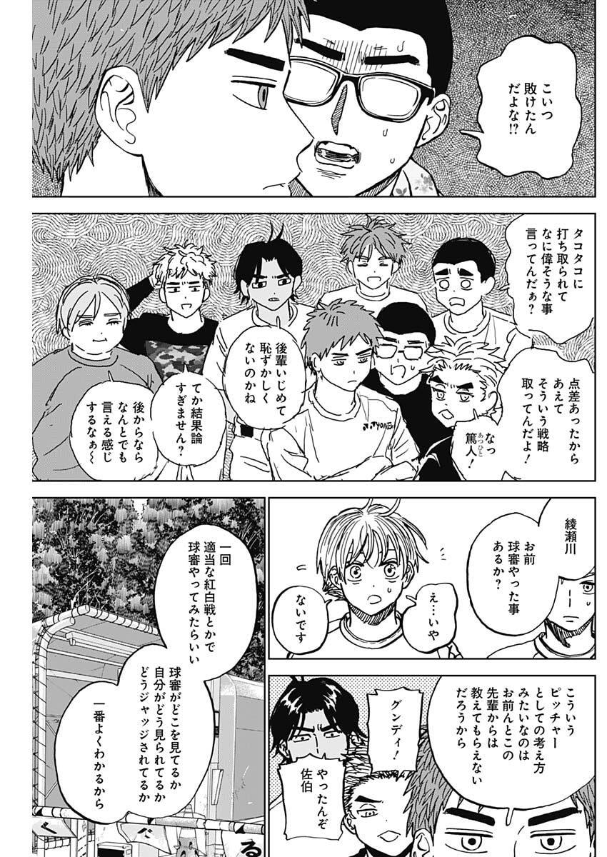 Diamond no Kouzai Chapter 109 15ページ