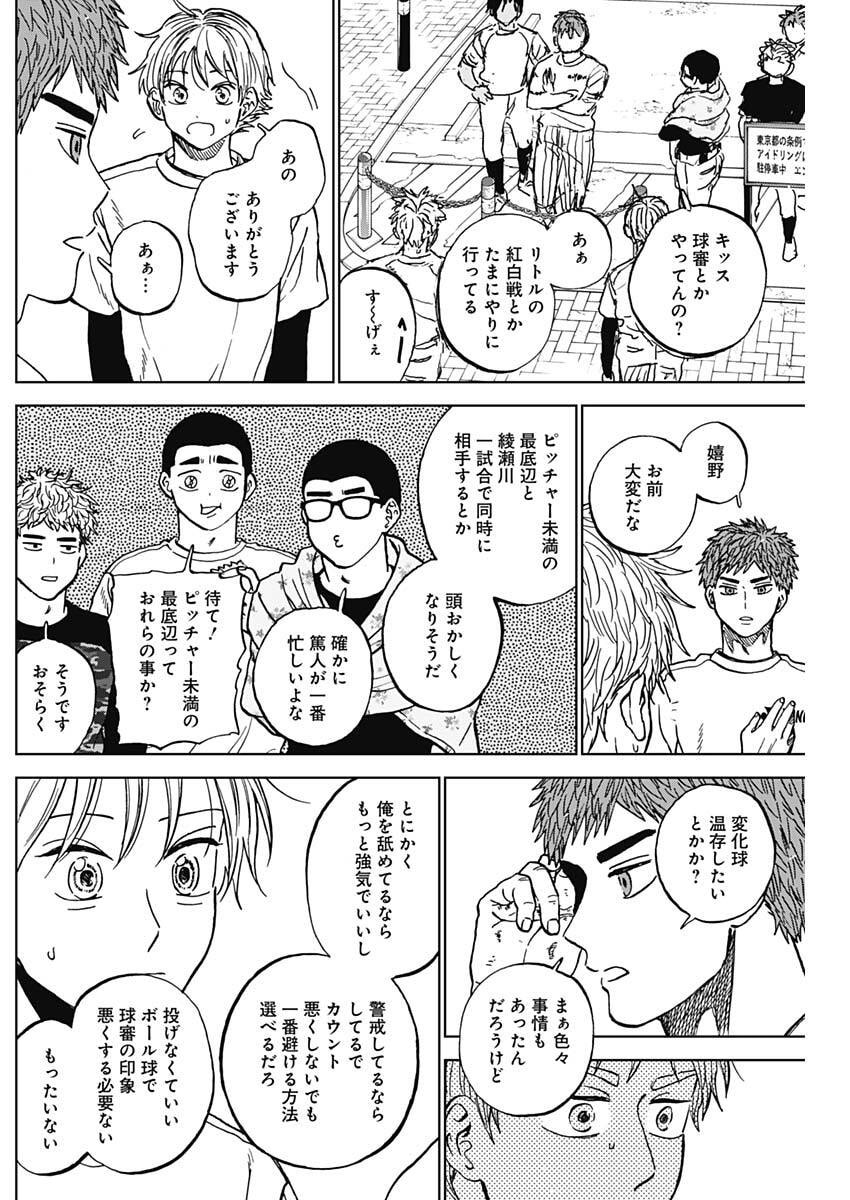Diamond no Kouzai Chapter 109 16ページ