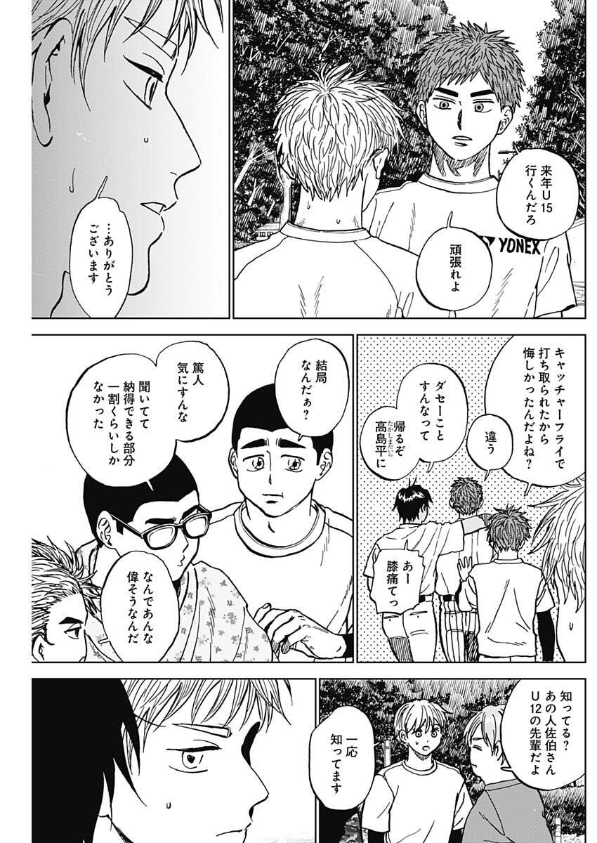Diamond no Kouzai Chapter 109 17ページ