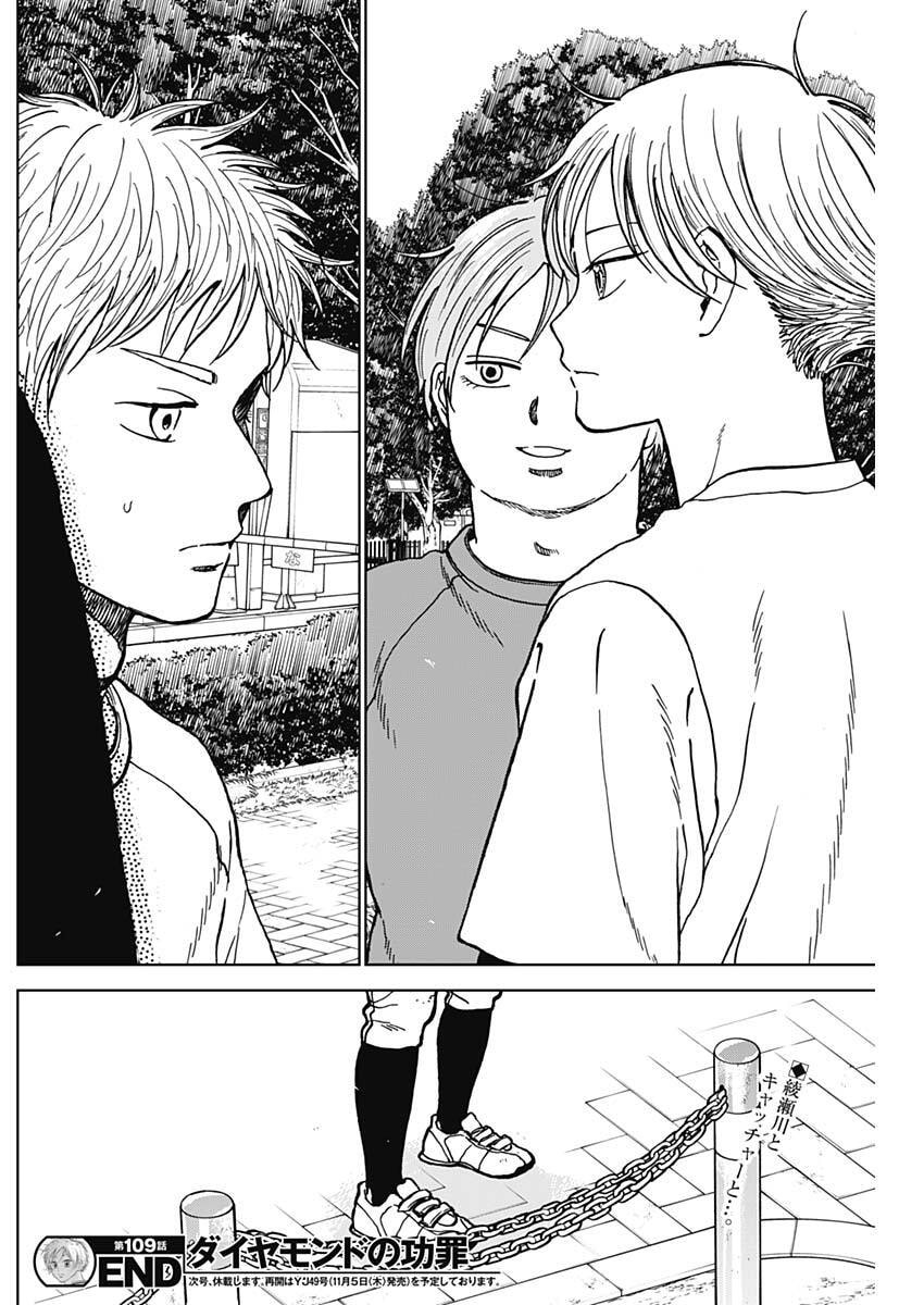 Diamond no Kouzai Chapter 109 18ページ