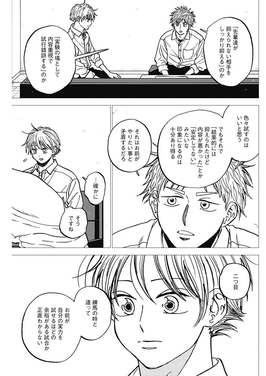 Diamond no Kouzai Chapter 109 3ページ