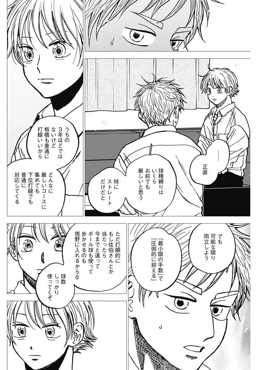 Diamond no Kouzai Chapter 109 6ページ