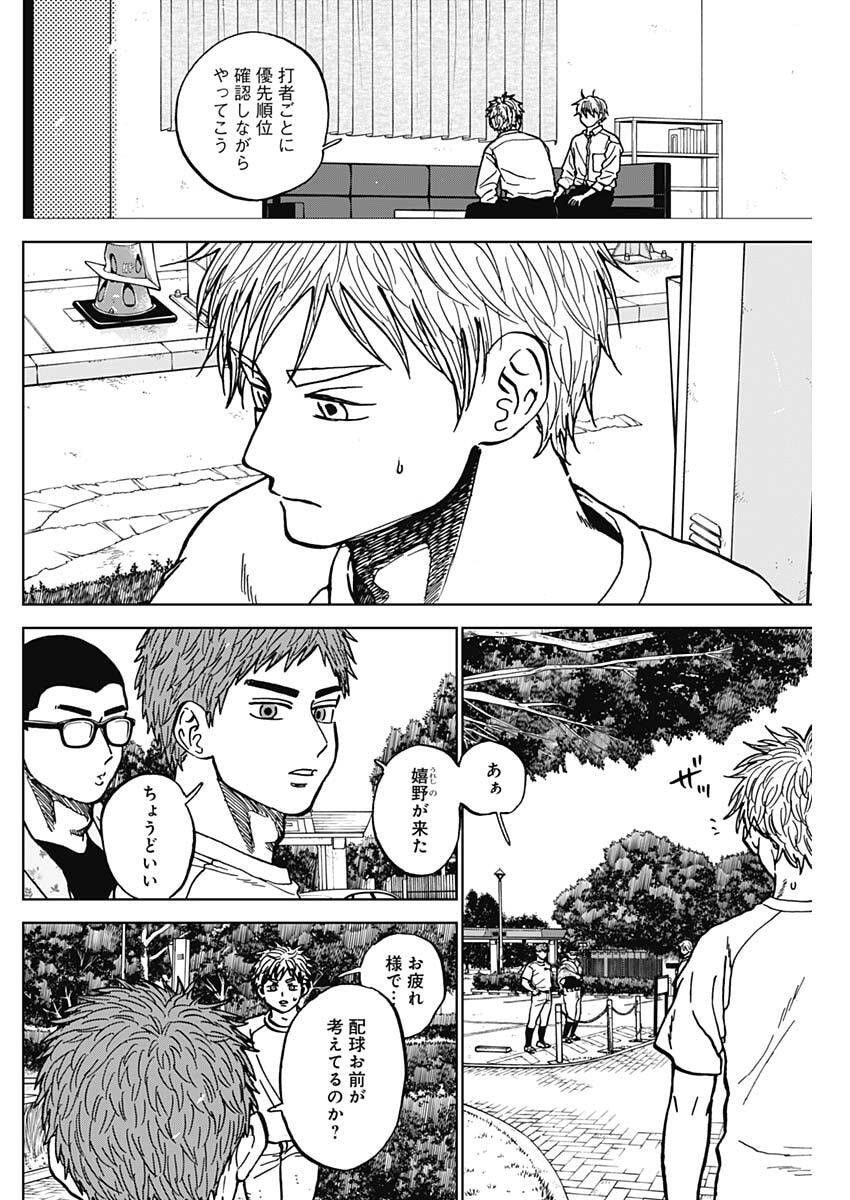 Diamond no Kouzai Chapter 109 8ページ