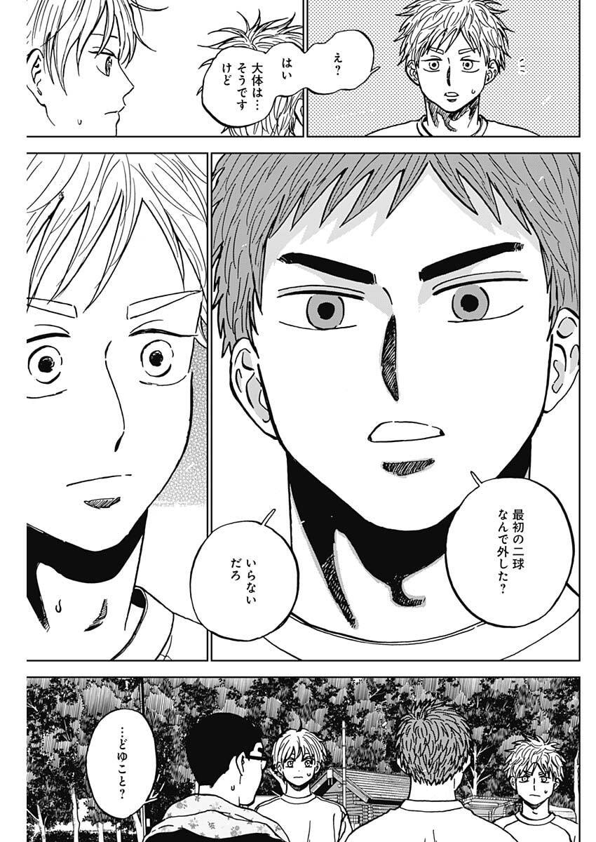 Diamond no Kouzai Chapter 109 9ページ