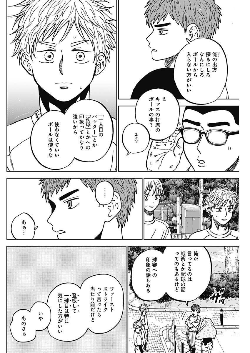 Diamond no Kouzai Chapter 109 10ページ