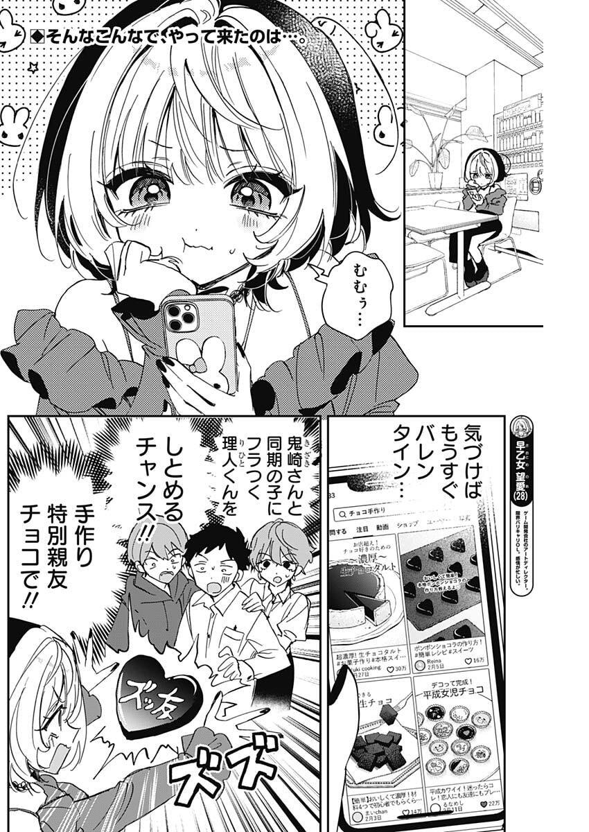 Noa-senpai wa Tomodachi. Chapter 135 2ページ