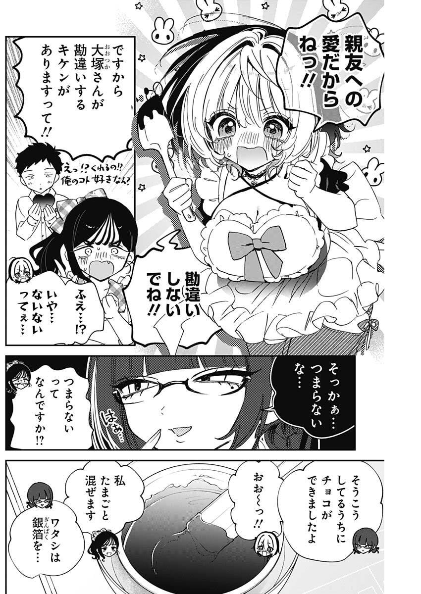 Noa-senpai wa Tomodachi. Chapter 135 12ページ