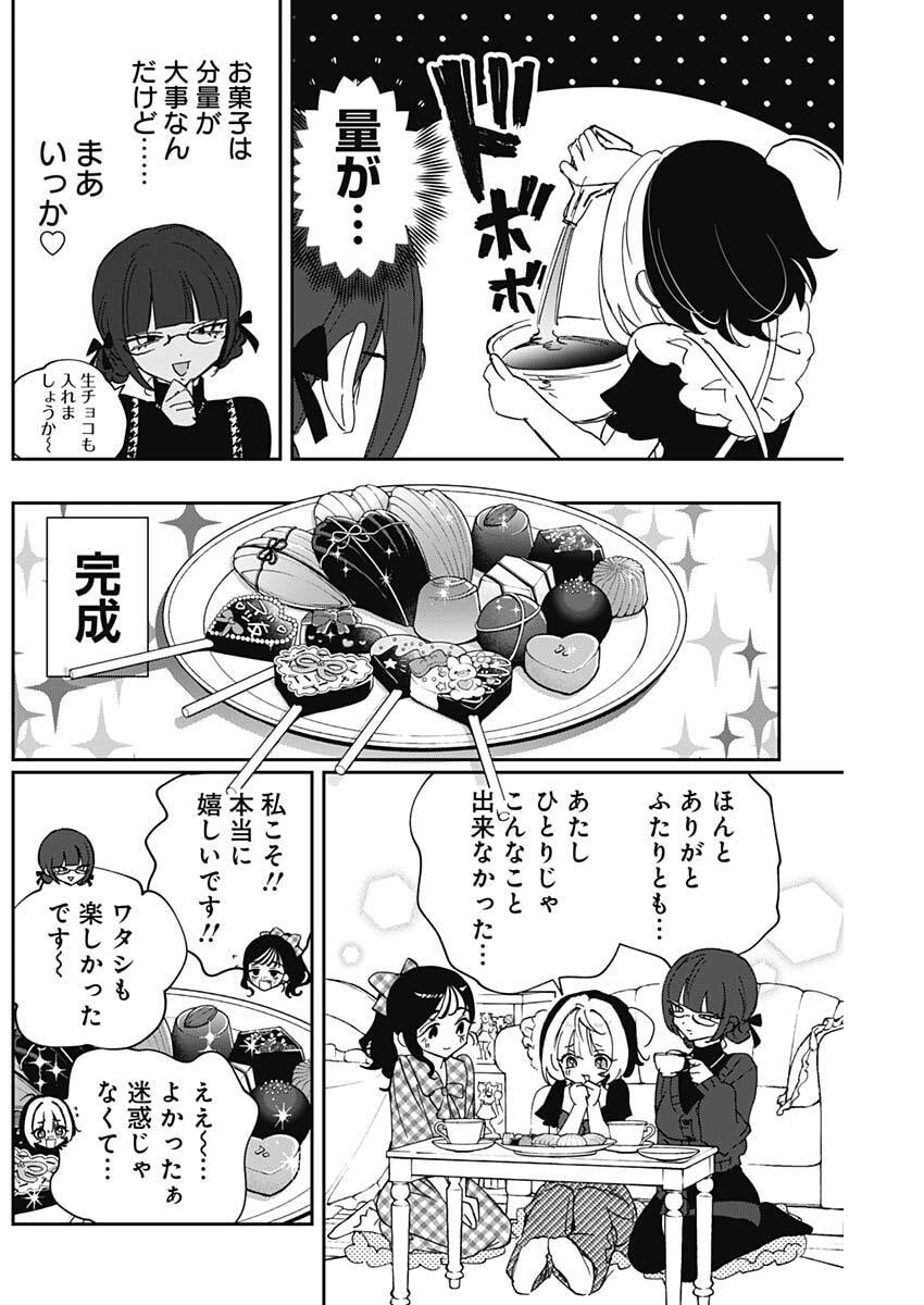 Noa-senpai wa Tomodachi. Chapter 135 14ページ