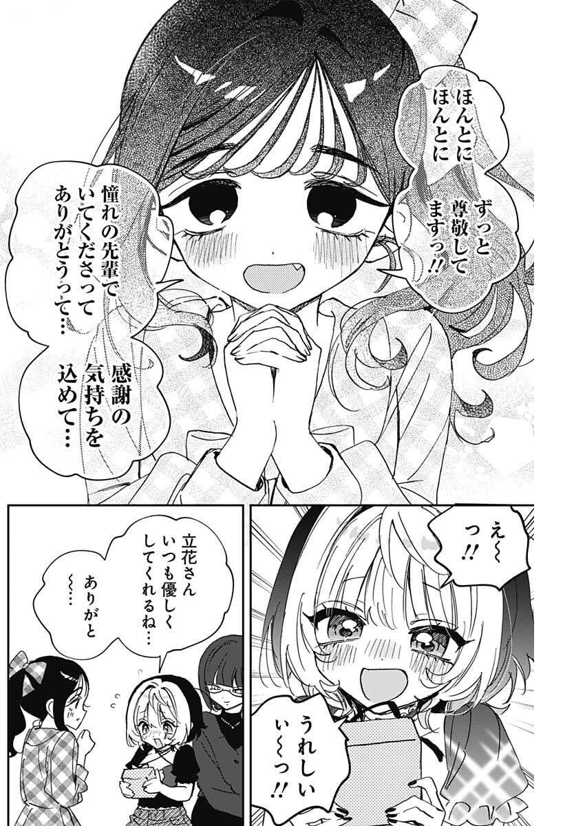 Noa-senpai wa Tomodachi. Chapter 135 16ページ