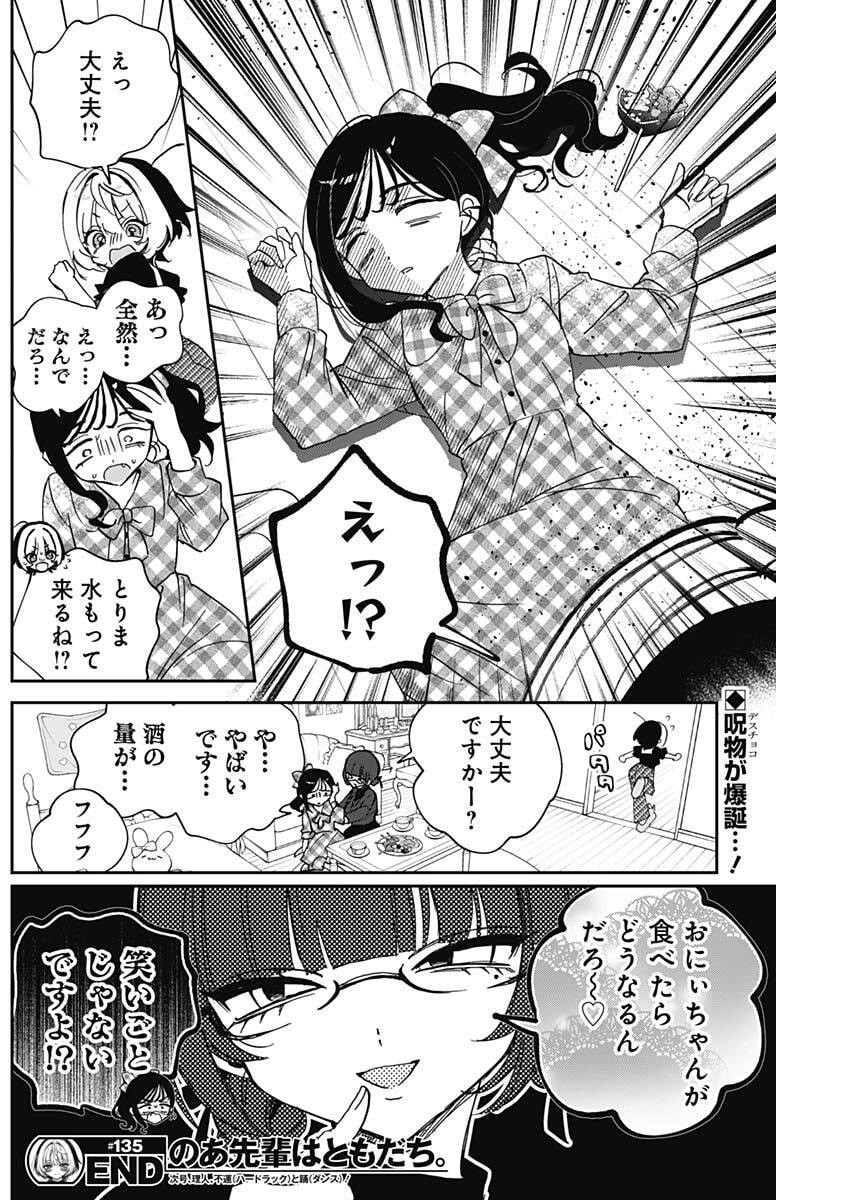 Noa-senpai wa Tomodachi. Chapter 135 18ページ