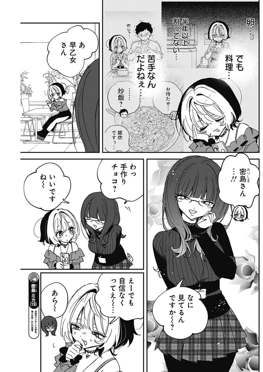 Noa-senpai wa Tomodachi. Chapter 135 3ページ