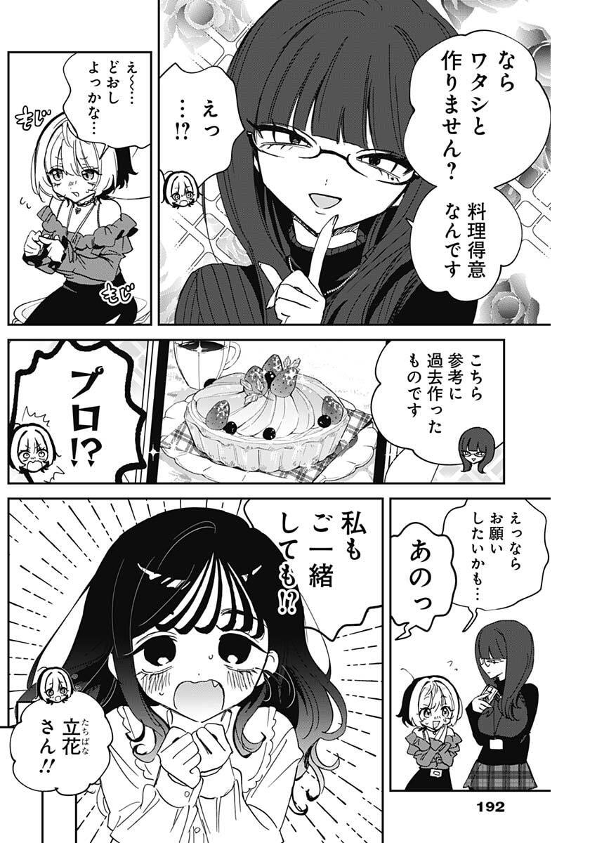 Noa-senpai wa Tomodachi. Chapter 135 4ページ