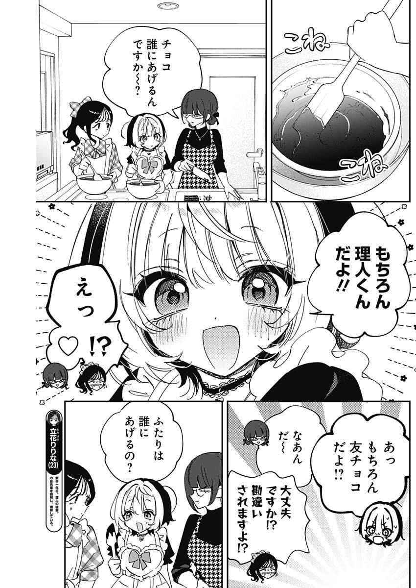 Noa-senpai wa Tomodachi. Chapter 135 7ページ
