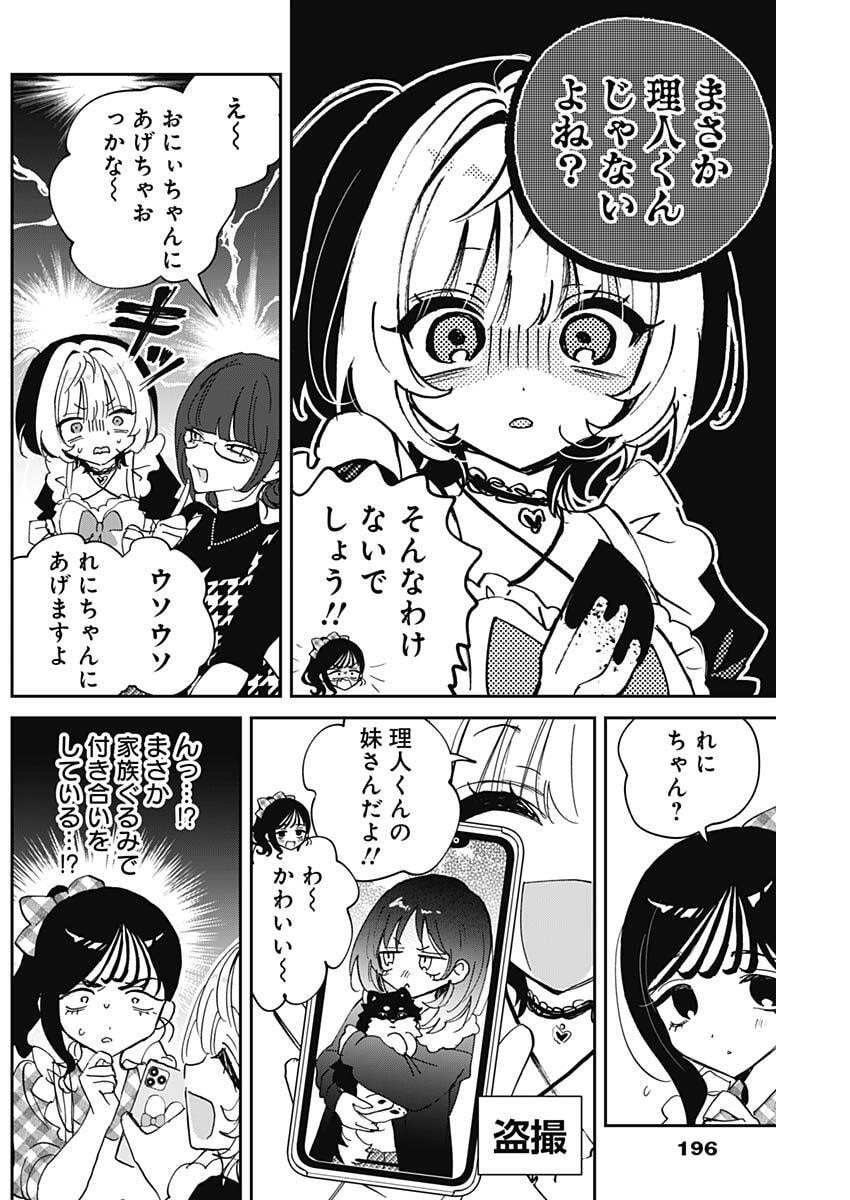 Noa-senpai wa Tomodachi. Chapter 135 8ページ
