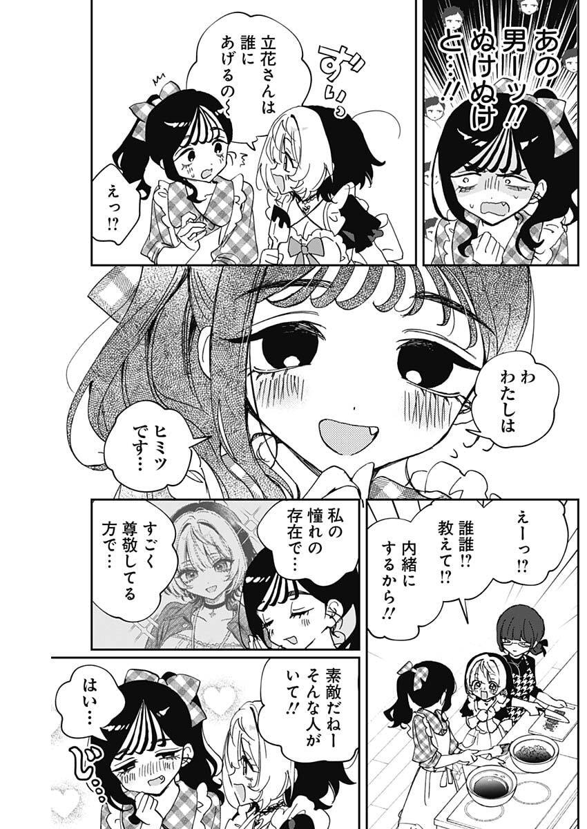 Noa-senpai wa Tomodachi. Chapter 135 9ページ