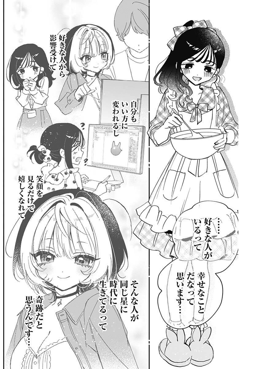 Noa-senpai wa Tomodachi. Chapter 135 10ページ