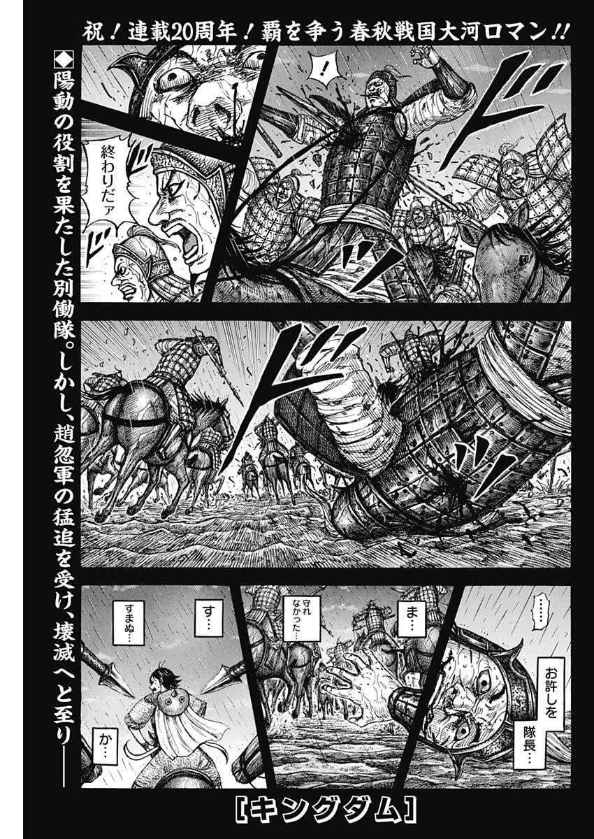 Kingdom Chapter 887 1ページ