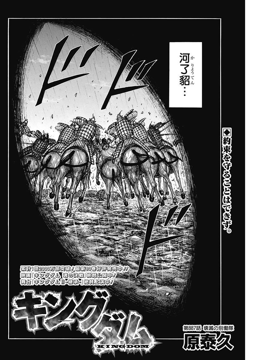Kingdom Chapter 887 2ページ
