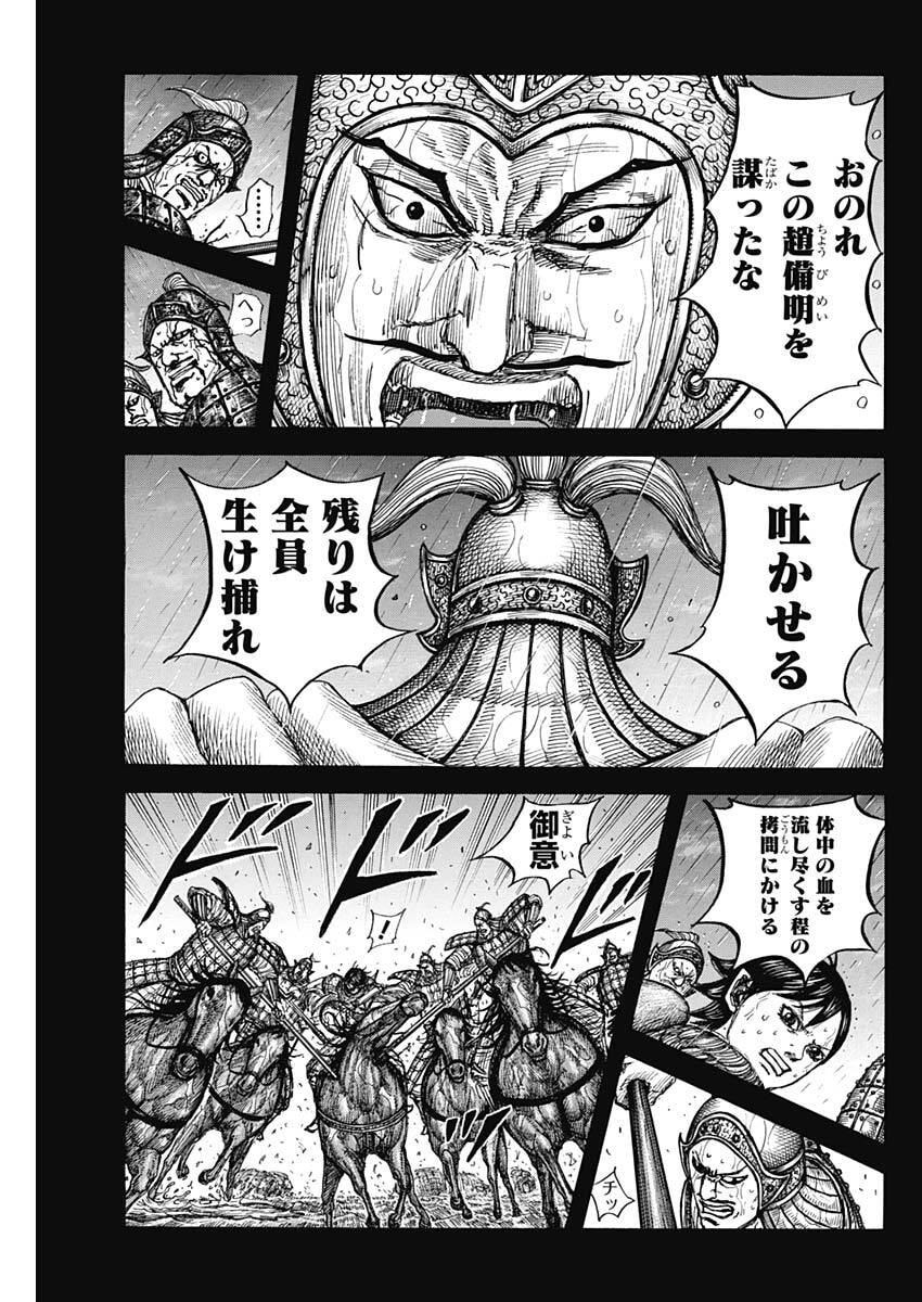 Kingdom Chapter 887 11ページ
