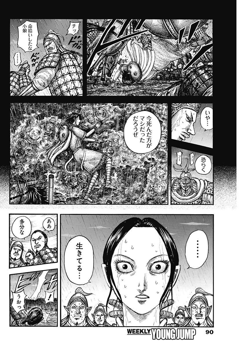 Kingdom Chapter 887 12ページ