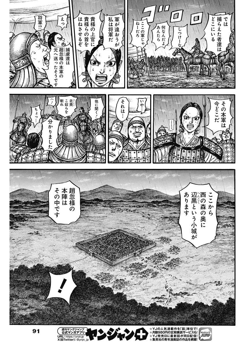 Kingdom Chapter 887 13ページ