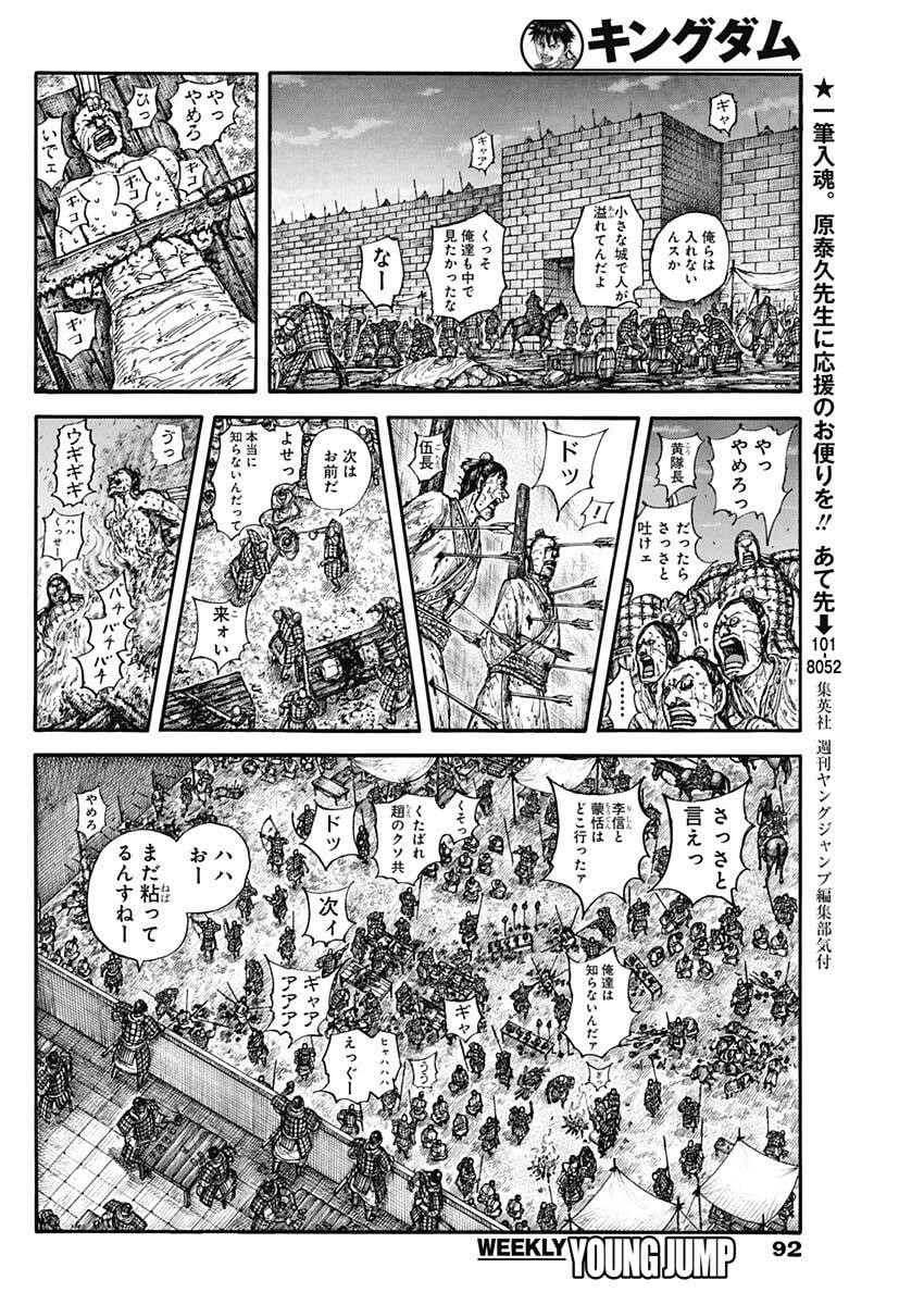 Kingdom Chapter 887 14ページ