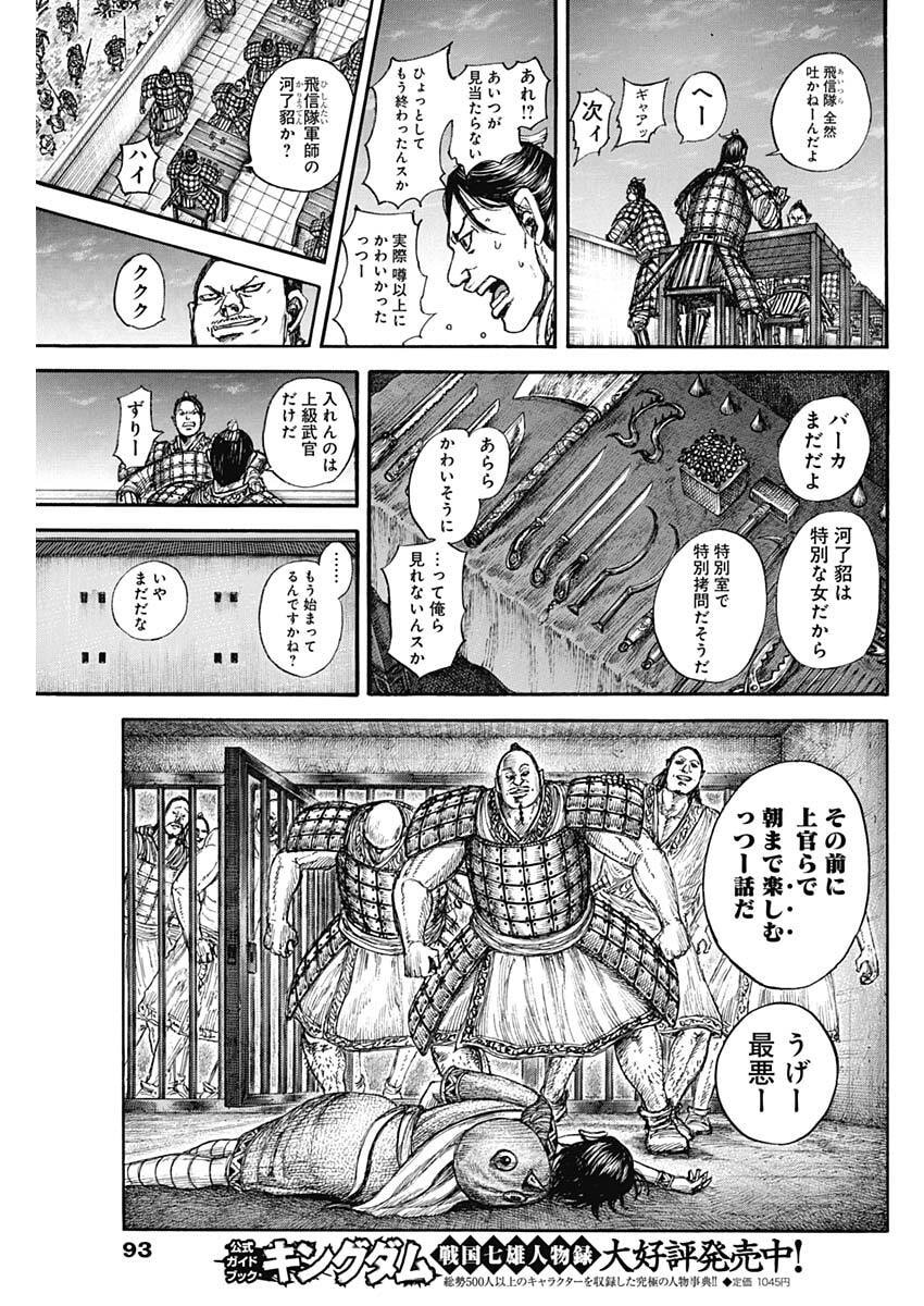 Kingdom Chapter 887 15ページ