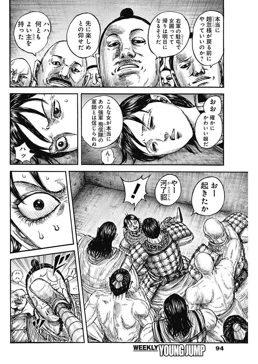 Kingdom Chapter 887 16ページ