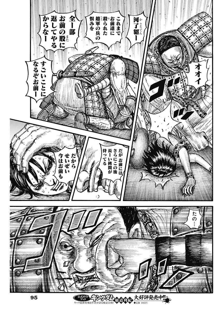 Kingdom Chapter 887 17ページ