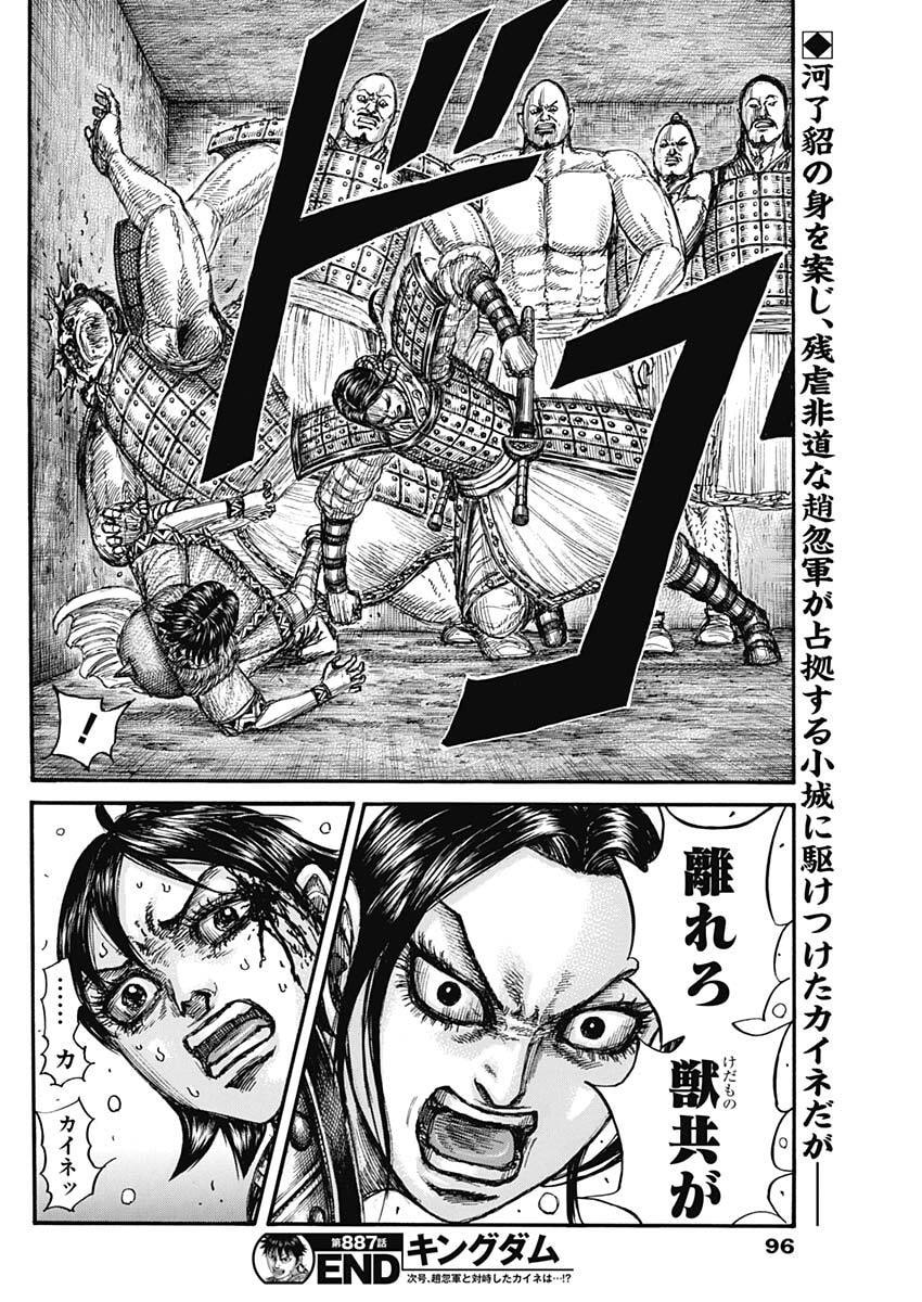 Kingdom Chapter 887 18ページ