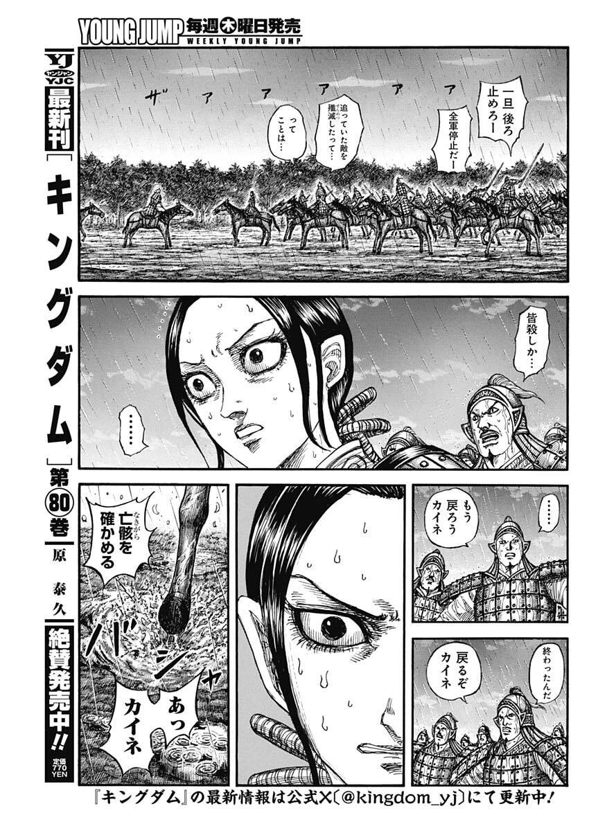 Kingdom Chapter 887 3ページ