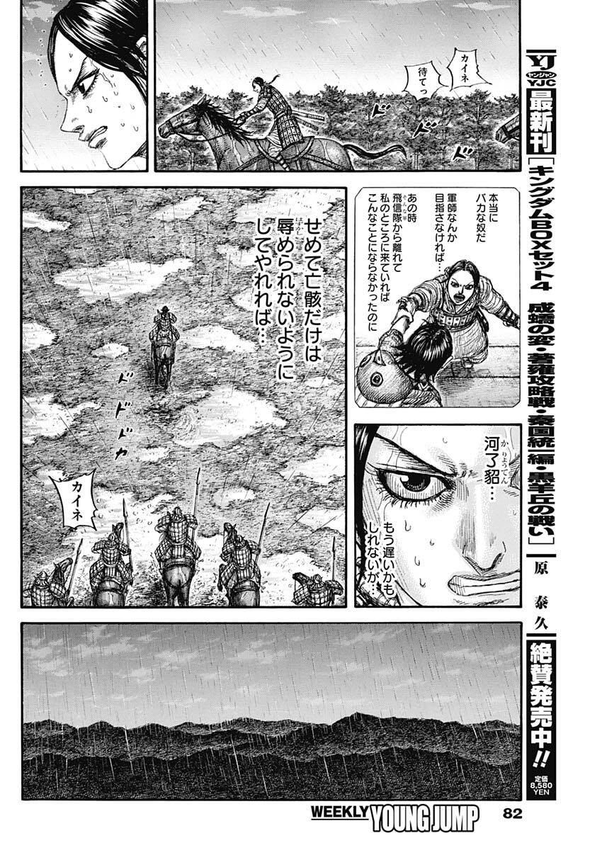 Kingdom Chapter 887 4ページ