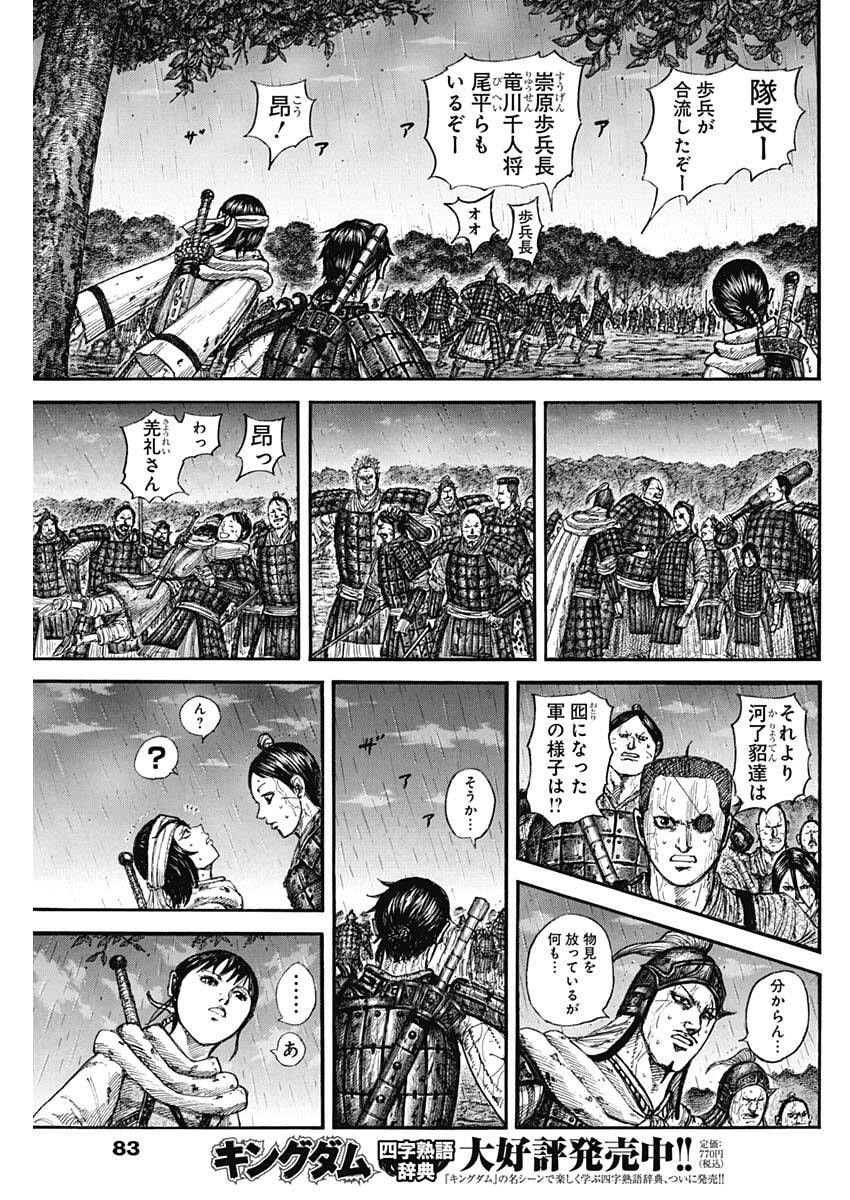 Kingdom Chapter 887 5ページ