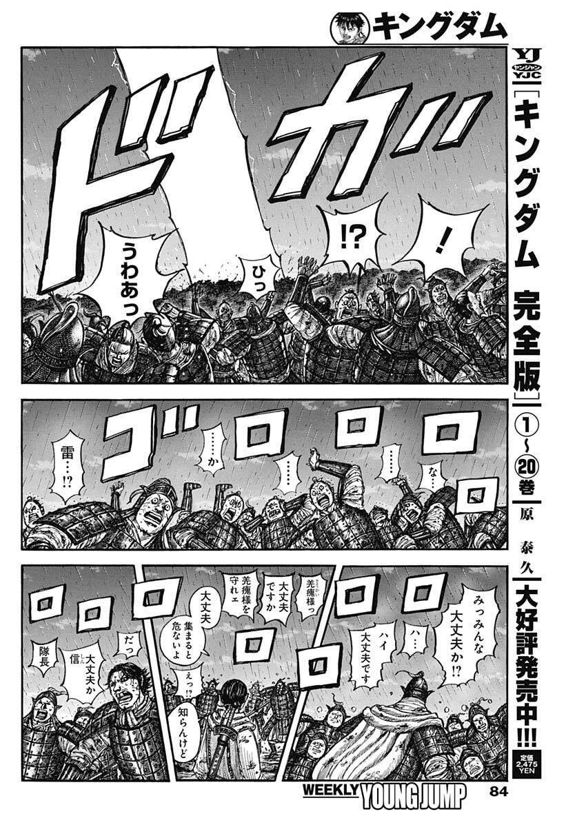 Kingdom Chapter 887 6ページ
