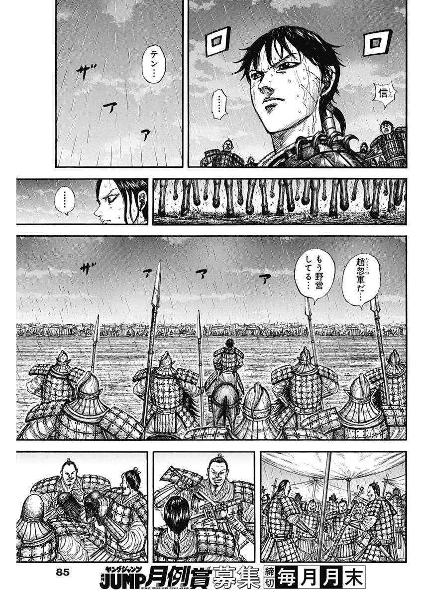 Kingdom Chapter 887 7ページ
