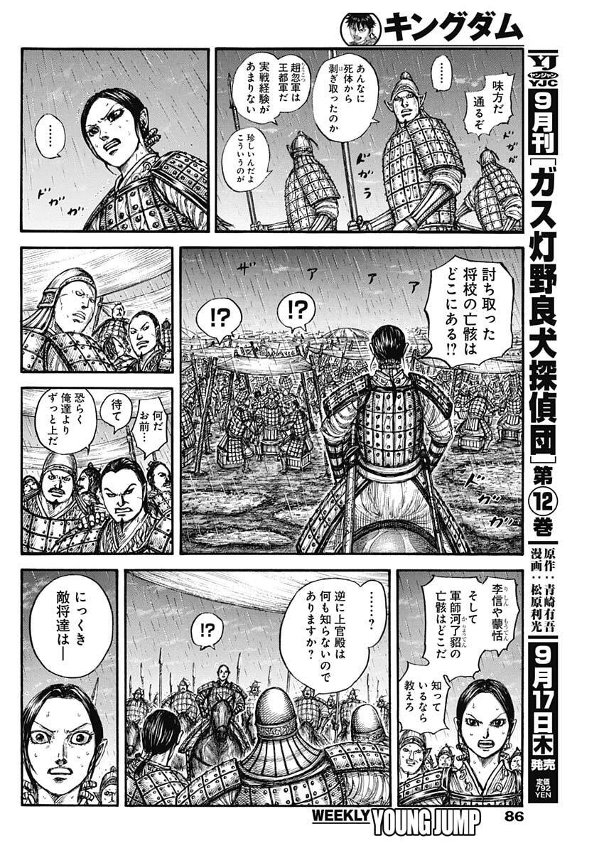 Kingdom Chapter 887 8ページ