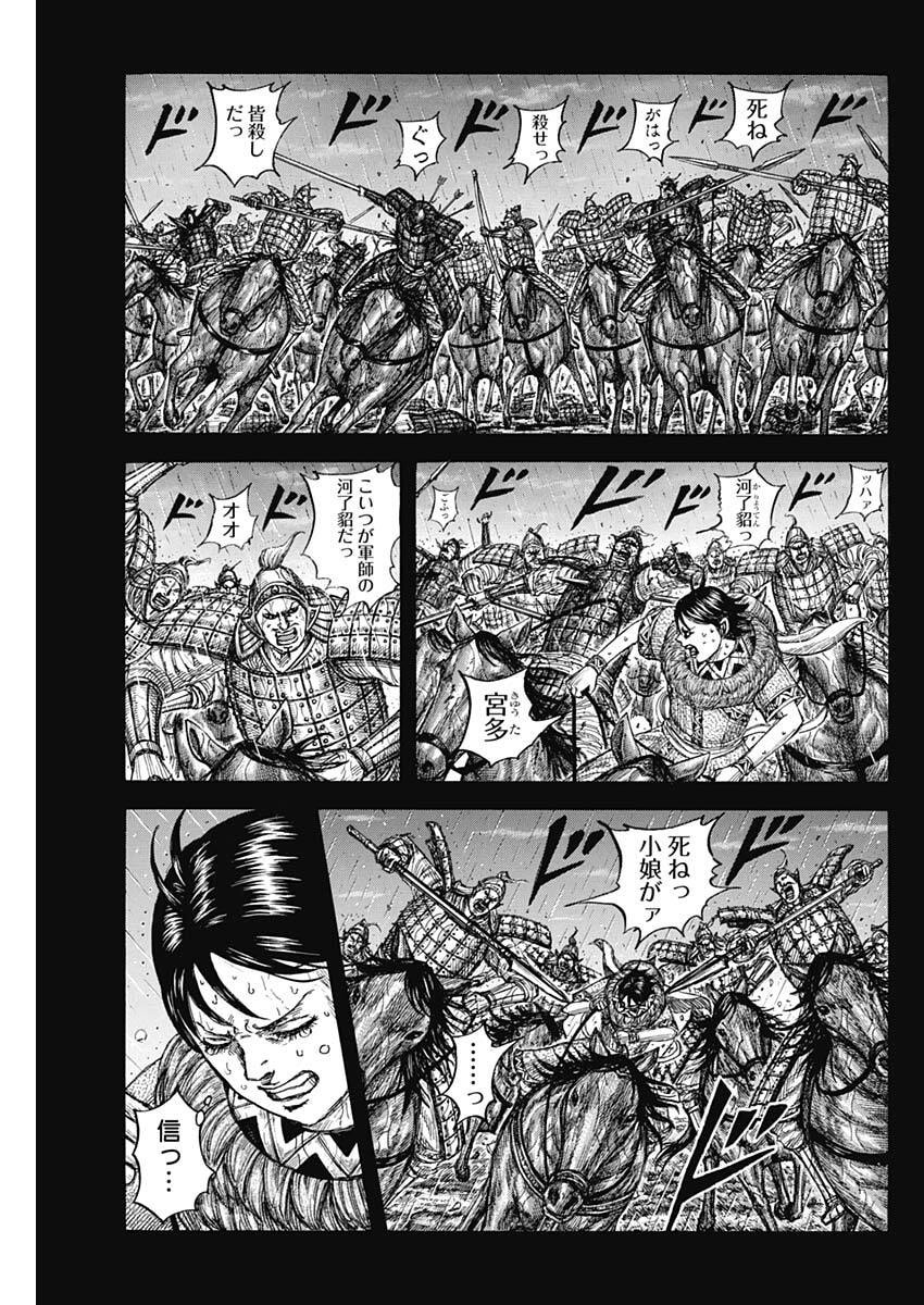 Kingdom Chapter 887 9ページ