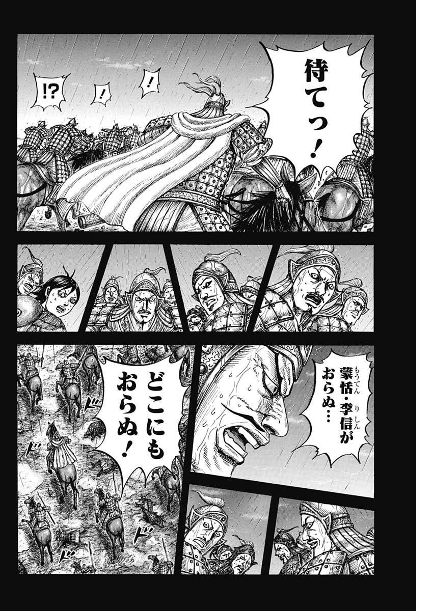 Kingdom Chapter 887 10ページ