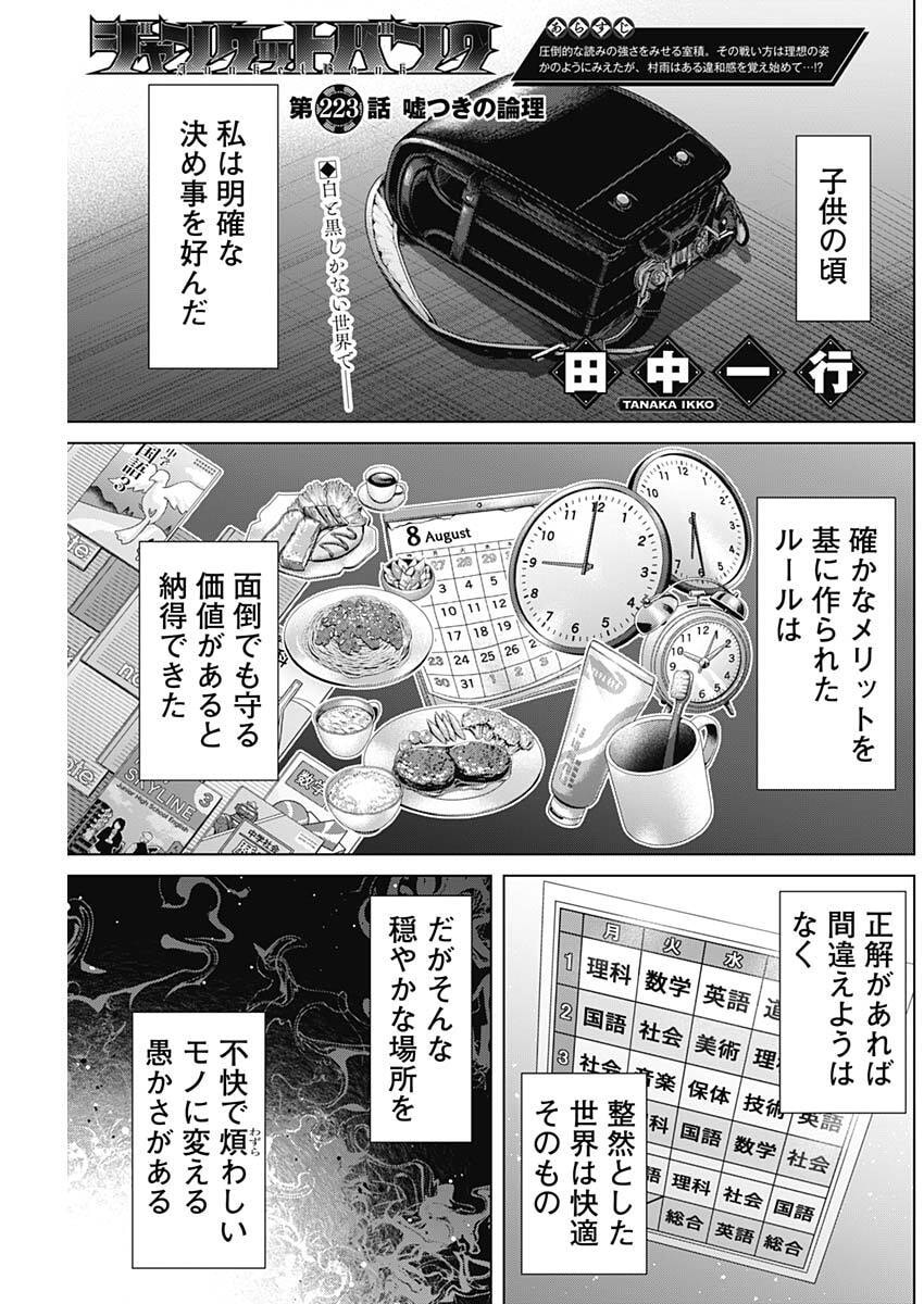 Junket Bank Chapter 223 1ページ