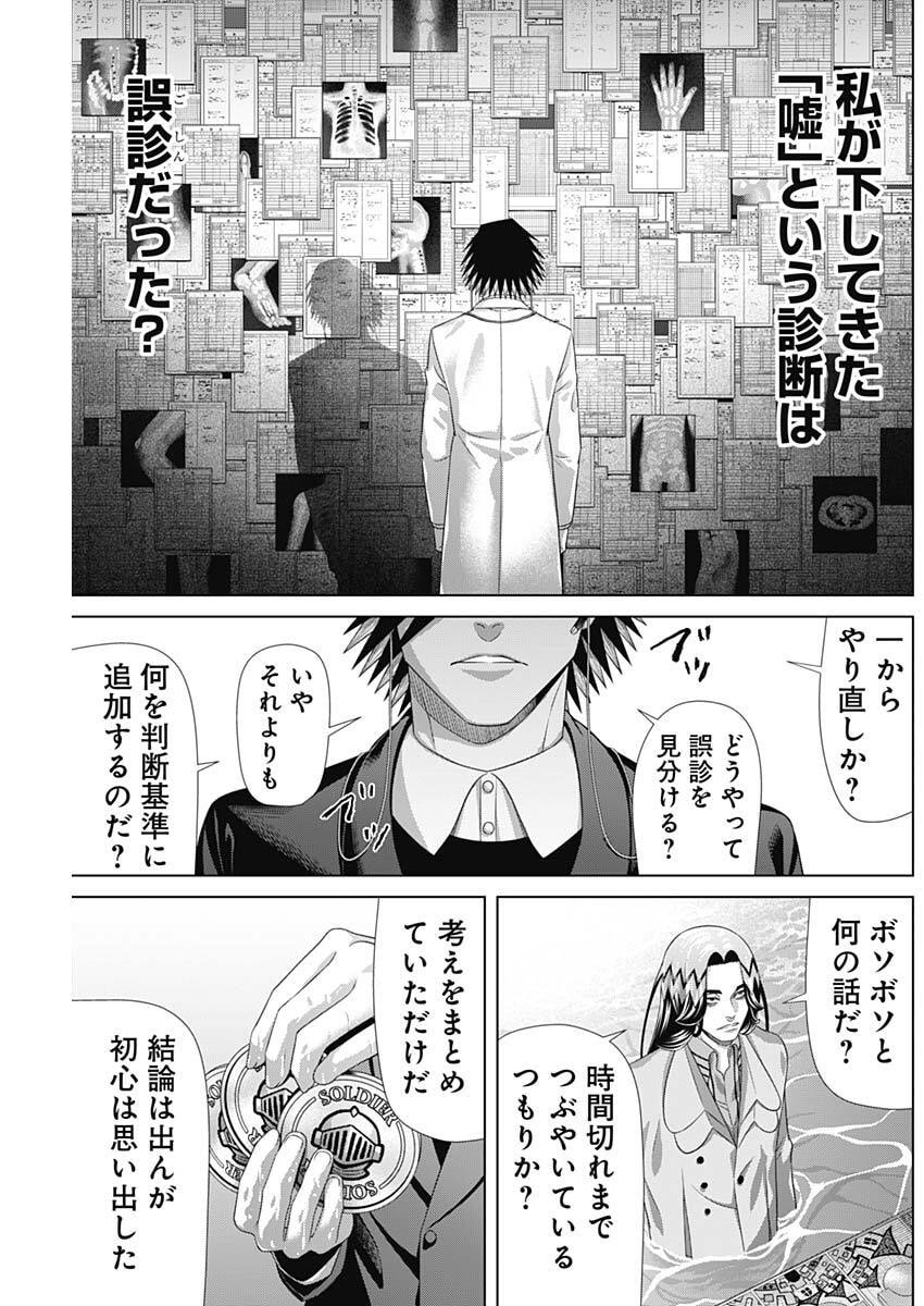 Junket Bank Chapter 223 11ページ