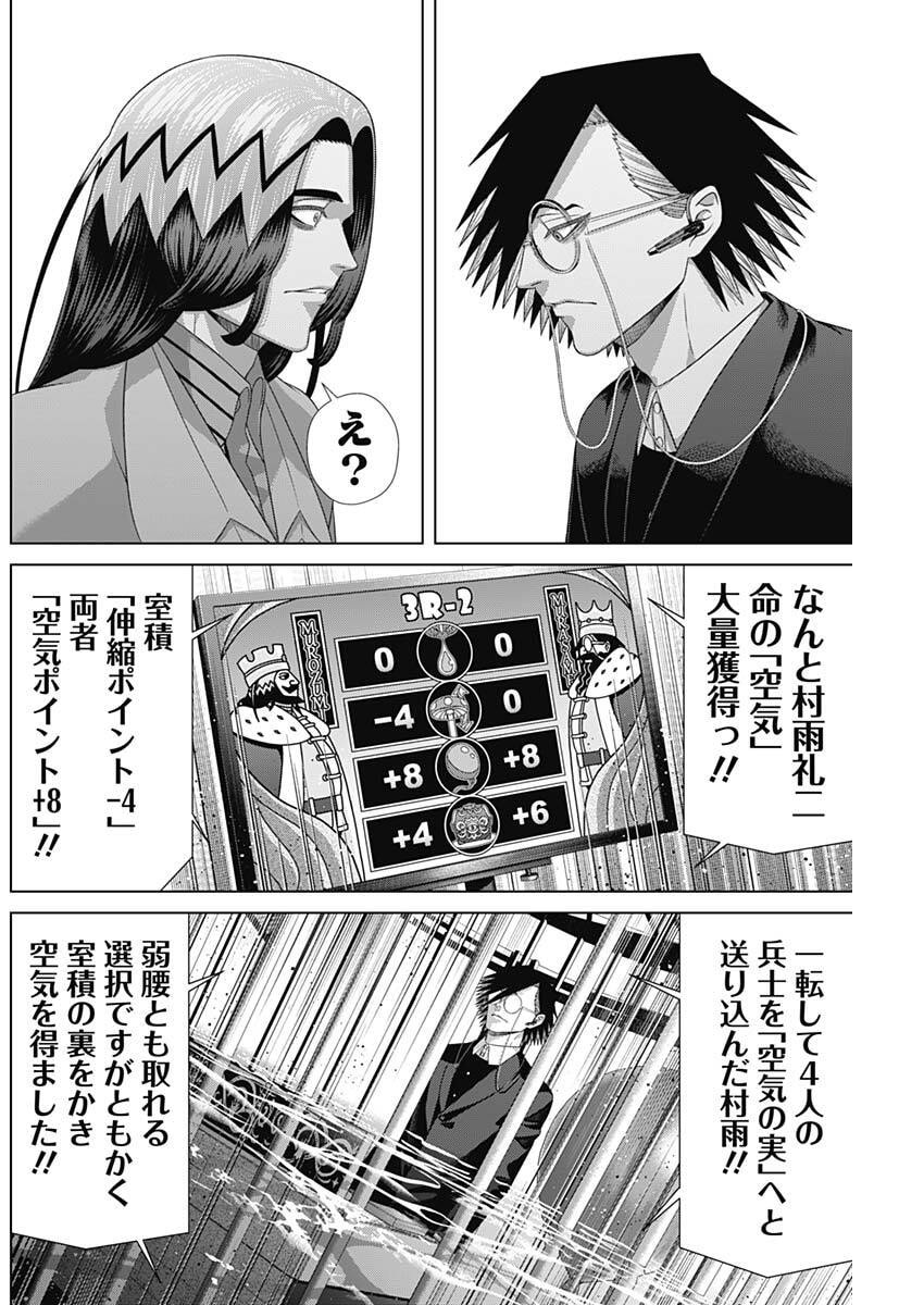 Junket Bank Chapter 223 14ページ