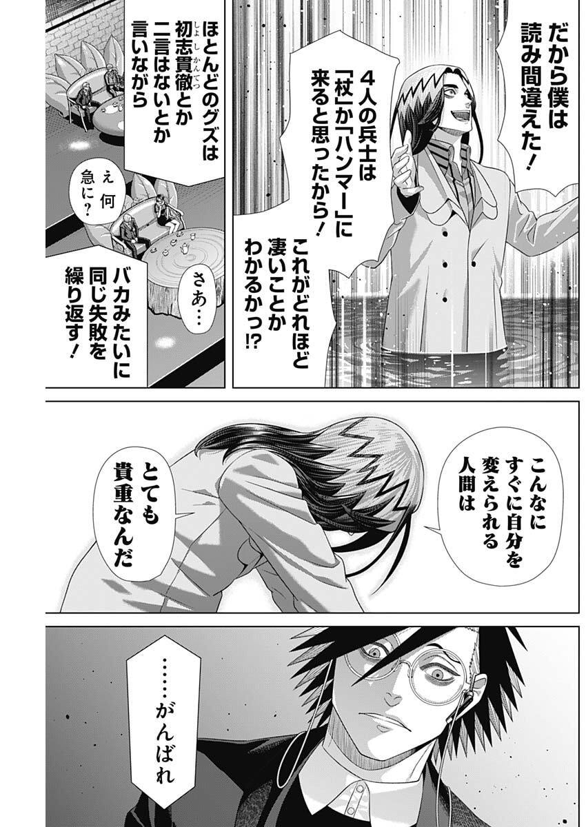 Junket Bank Chapter 223 17ページ