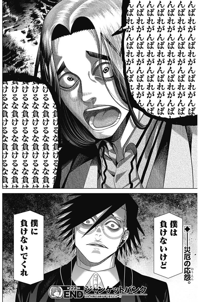 Junket Bank Chapter 223 18ページ