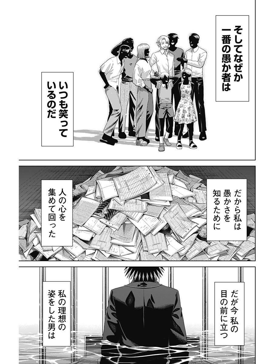 Junket Bank Chapter 223 3ページ