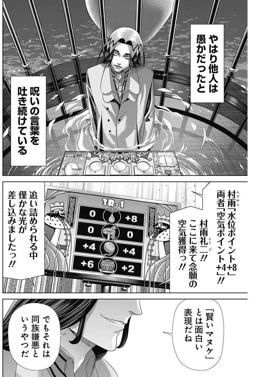 Junket Bank Chapter 223 4ページ