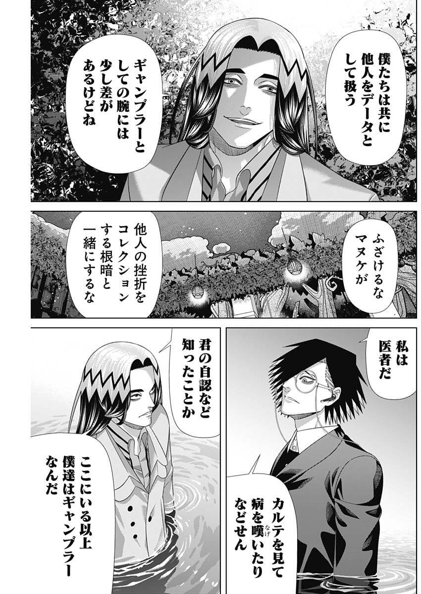 Junket Bank Chapter 223 5ページ