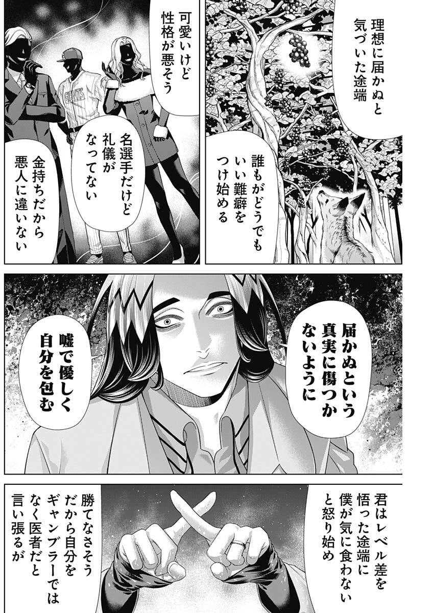 Junket Bank Chapter 223 6ページ