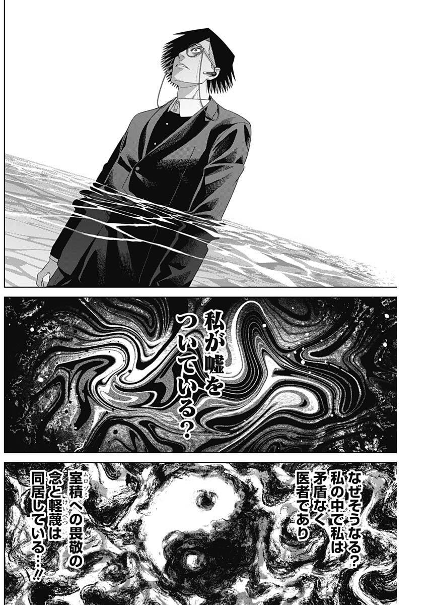 Junket Bank Chapter 223 8ページ