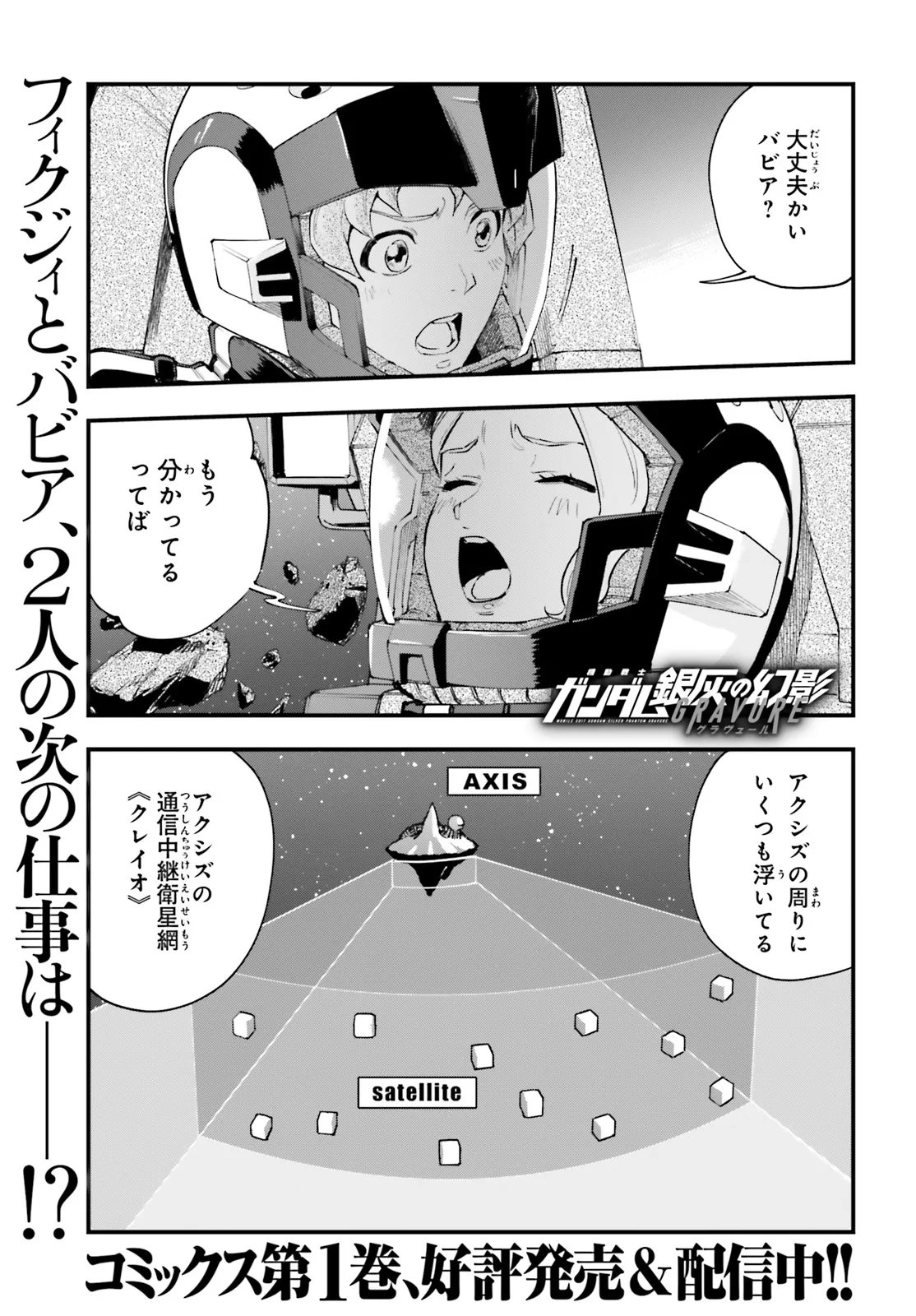 Kidou Senshi Gundam: Ginkai no Genei Gravure Chapter 10.1 1ページ