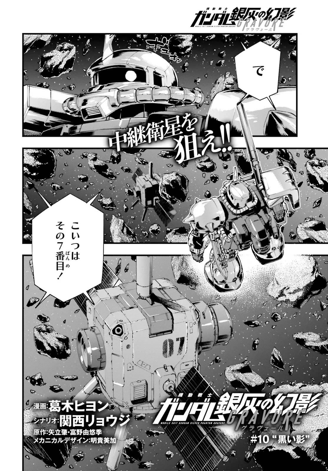 Kidou Senshi Gundam: Ginkai no Genei Gravure Chapter 10.1 2ページ